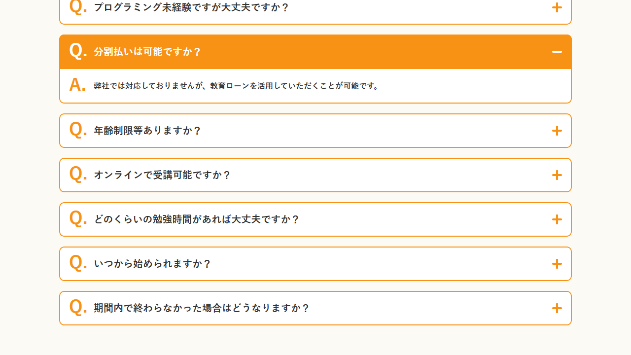ポテパンキャンプ公式FAQの分割払いと教育ローンの案内