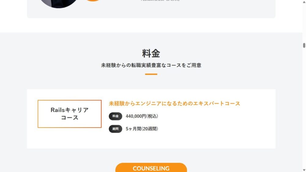 ポテパンキャンプ公式サイトのRailsキャリアコース料金44万円と受講期間5か月
