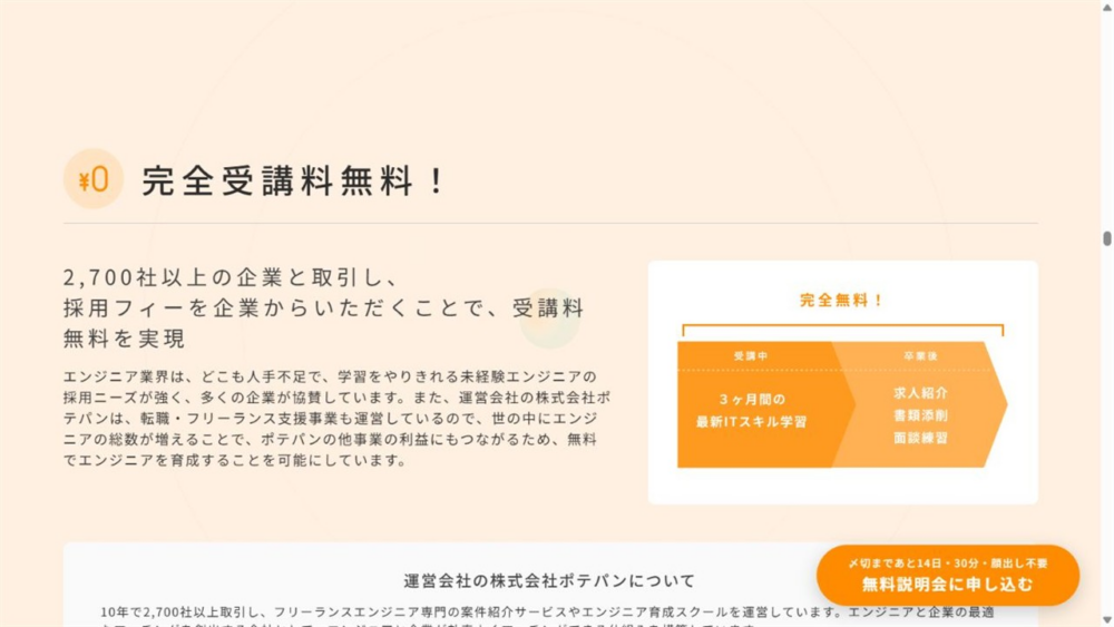 ポテパンキャンプU29公式サイトの完全受講料無料と3か月学習の案内
