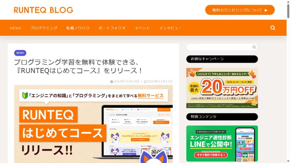 RUNTEQ公式サイトのはじめてコース紹介画面