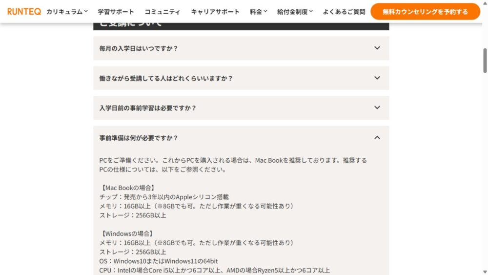 RUNTEQ公式FAQでMacBookとWindowsの推奨メモリ・ストレージ・OS・CPUを案内する画面